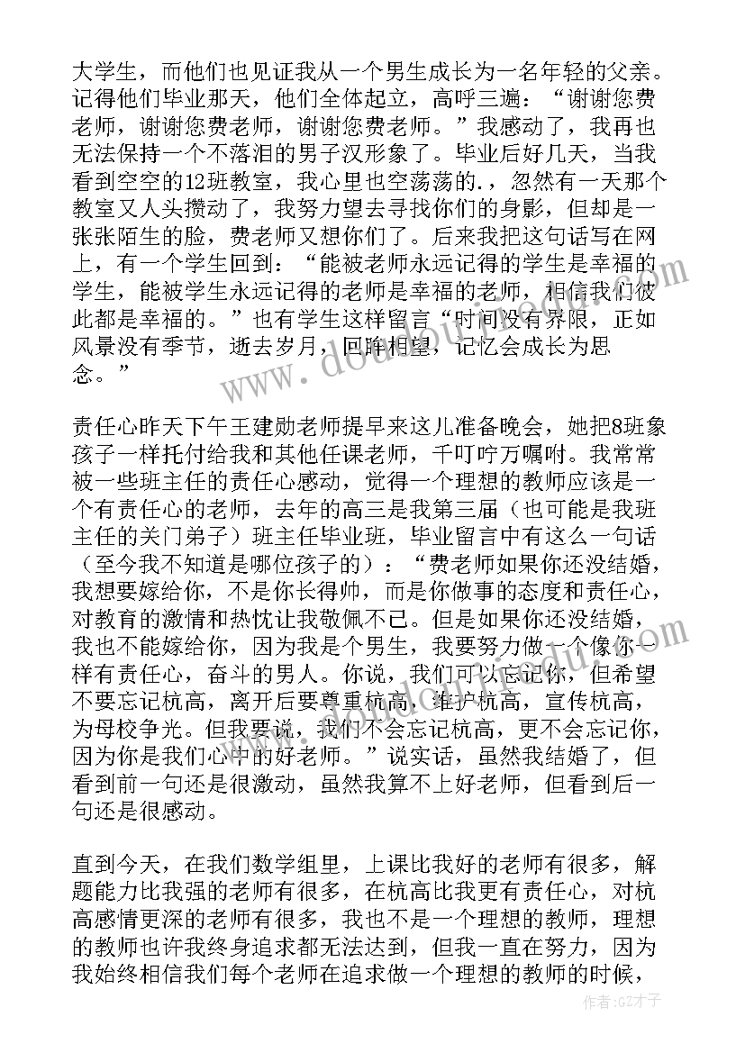 学校十佳教师颁奖词 十佳青年教师发言稿(精选5篇)