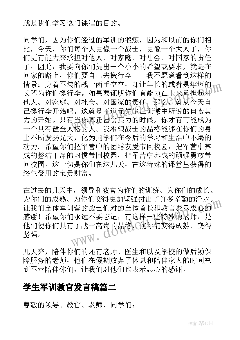 最新学生军训教官发言稿(实用10篇)