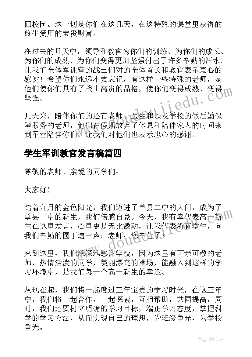 最新学生军训教官发言稿(实用10篇)