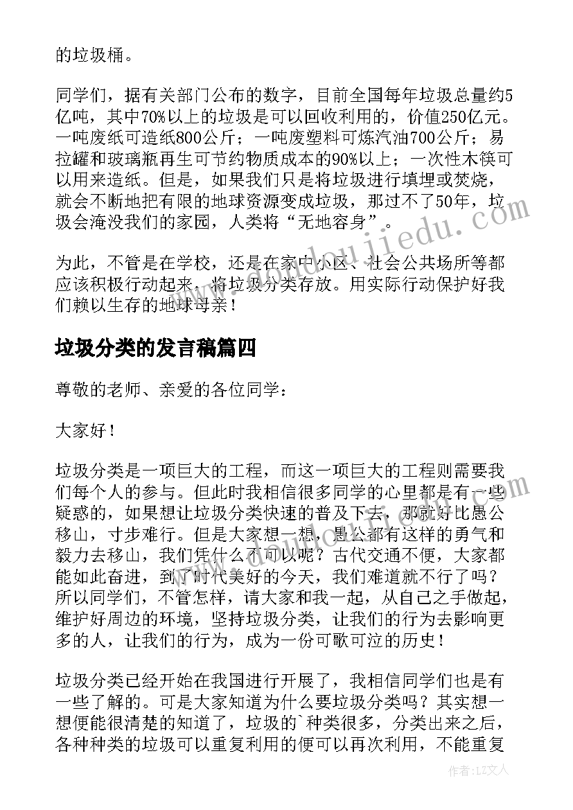 2023年垃圾分类的发言稿(模板5篇)