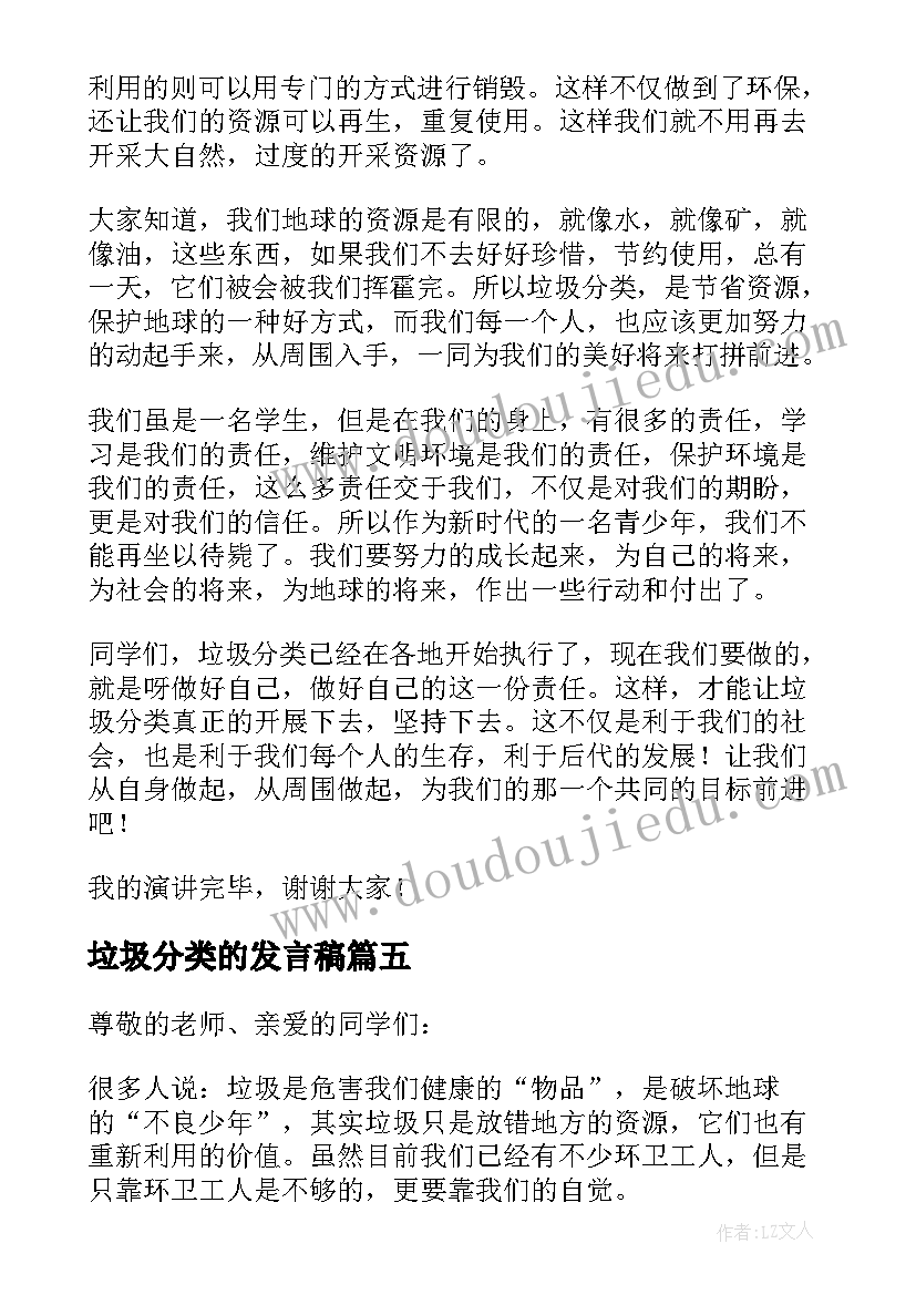 2023年垃圾分类的发言稿(模板5篇)