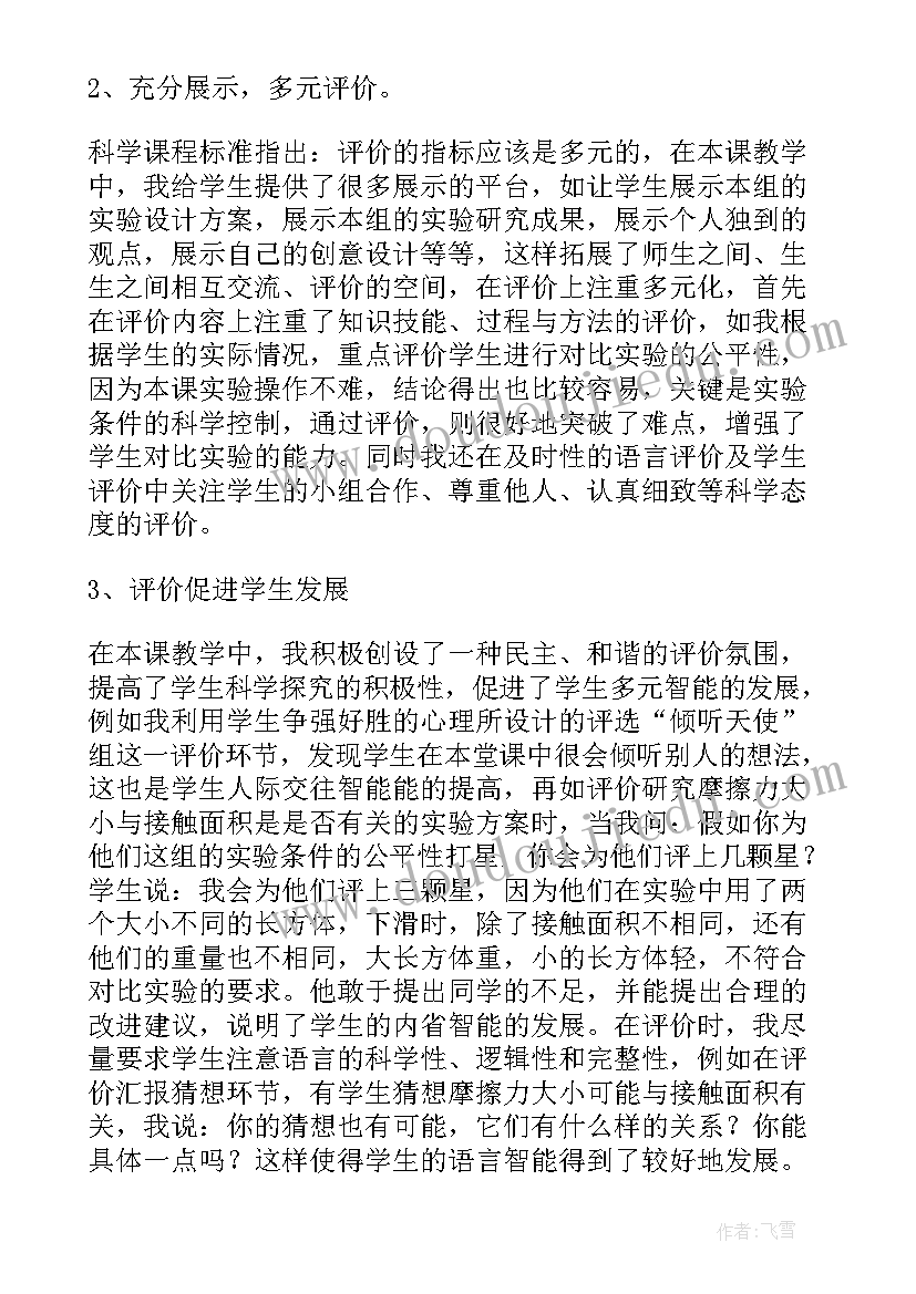 2023年初中摩擦力的教学反思与评价 运动与摩擦力教学反思(优质8篇)