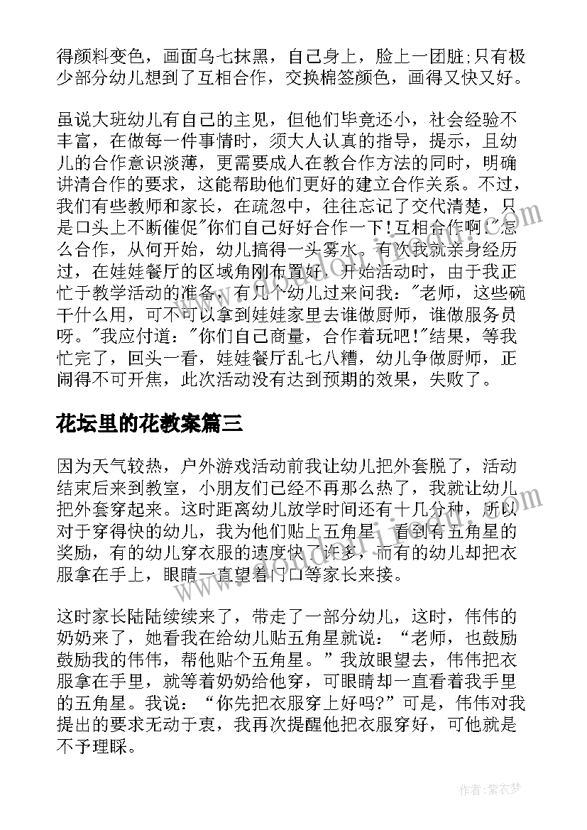 2023年花坛里的花教案 大班教学反思(精选10篇)