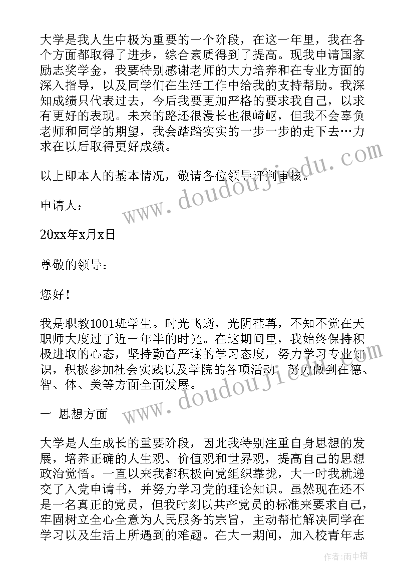 最新大学社会活动奖学金申请书(优秀8篇)