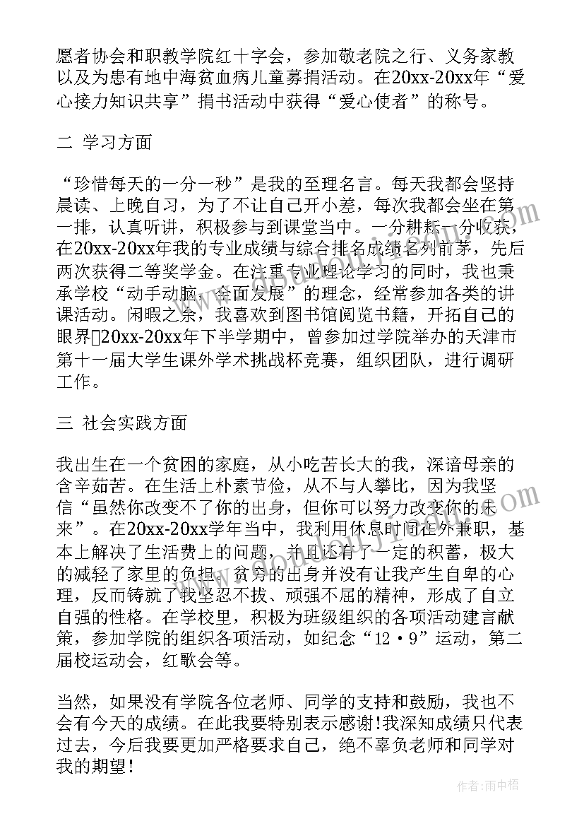 最新大学社会活动奖学金申请书(优秀8篇)