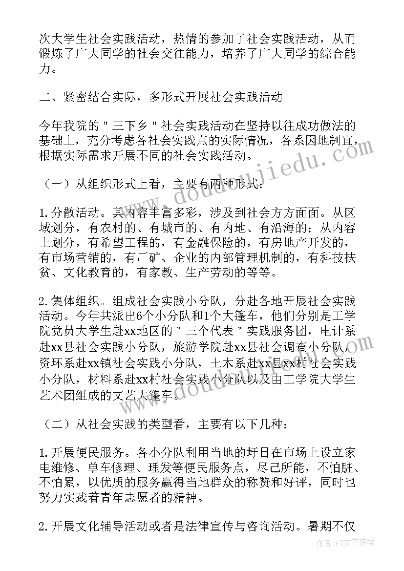 最新学生参加社会实践活动报导内容 大学生参加社会实践活动的总结(精选5篇)