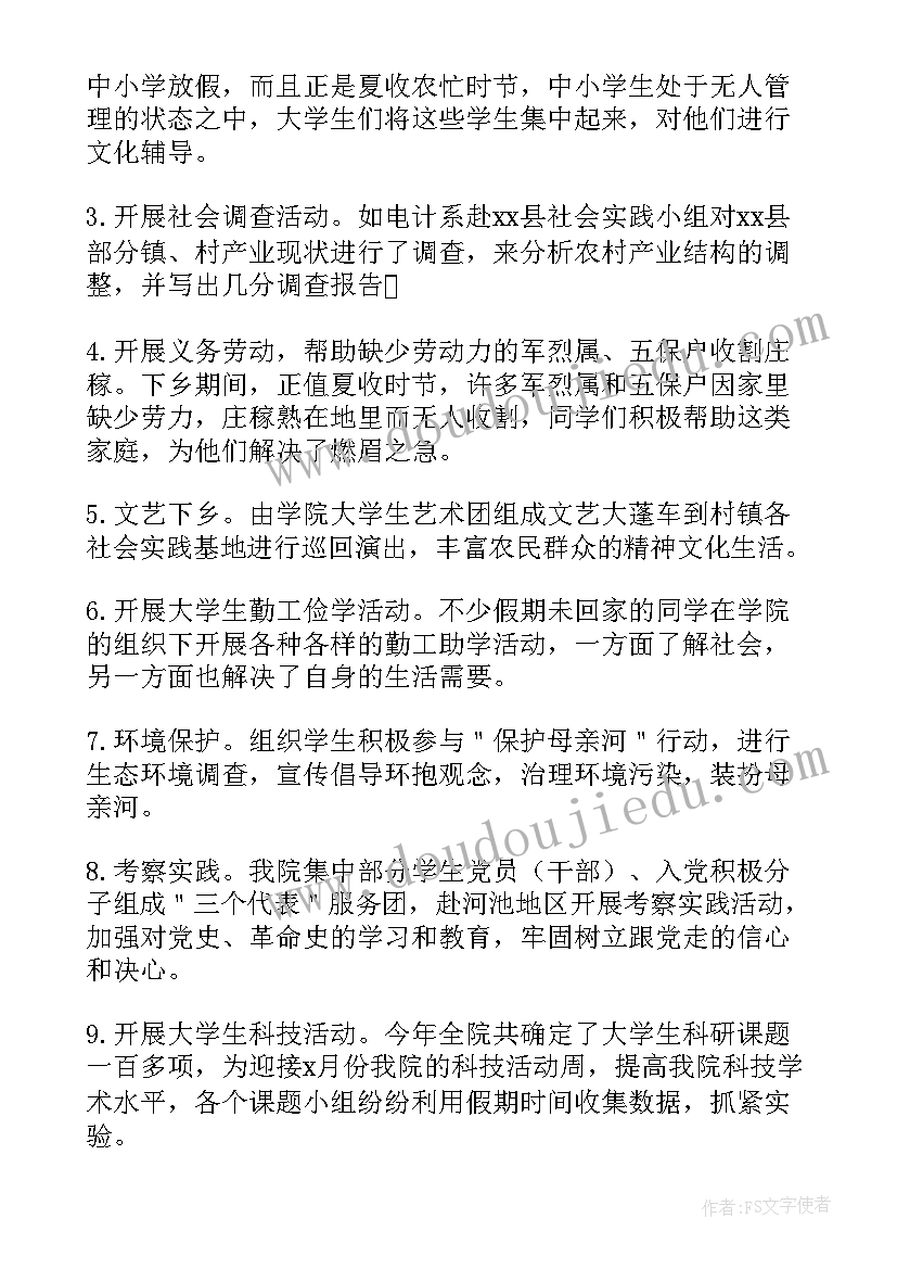 最新学生参加社会实践活动报导内容 大学生参加社会实践活动的总结(精选5篇)