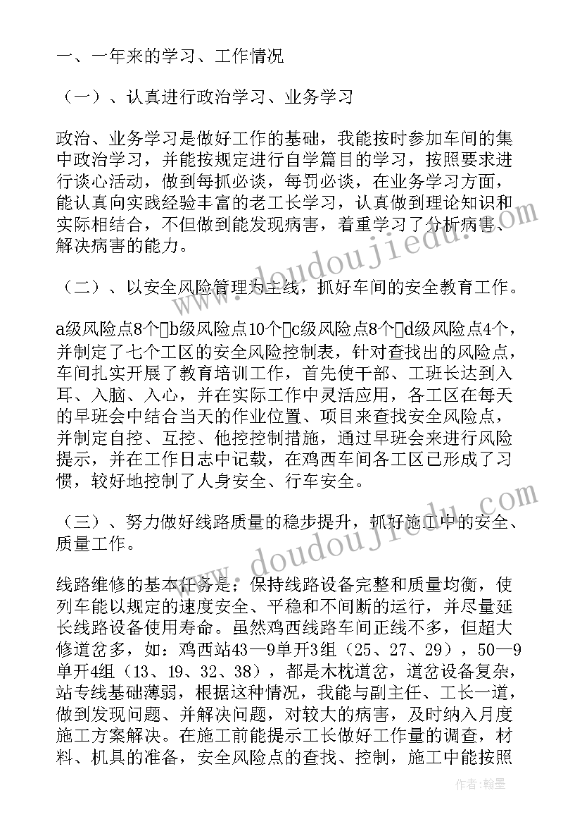 铁路工务技术员述职报告 铁路工务述职报告(优质5篇)