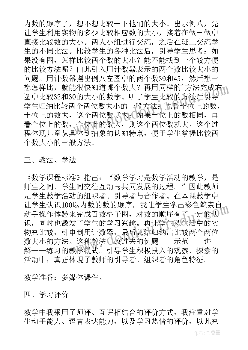 2023年万以上数的大小比较和改写教学反思(实用5篇)