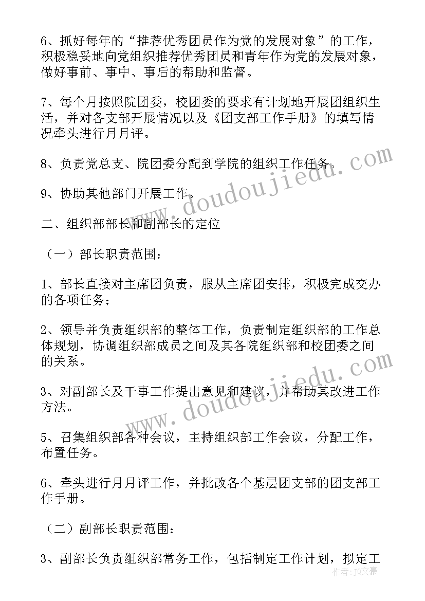 最新省委组织部工作要点 组织部工作计划(通用6篇)