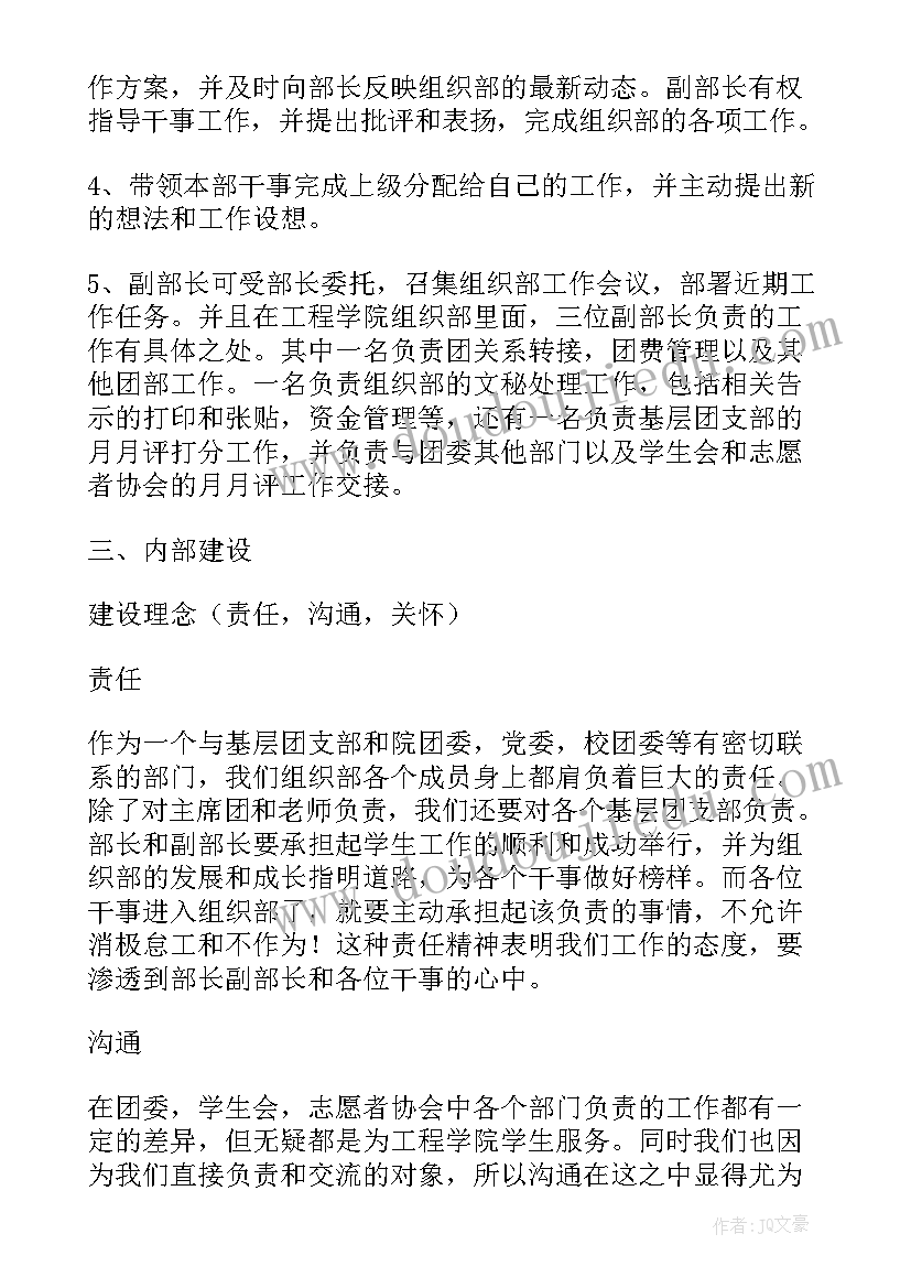 最新省委组织部工作要点 组织部工作计划(通用6篇)