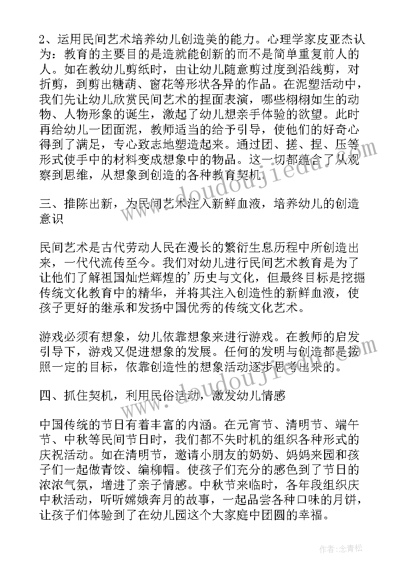 2023年三结合所指的三种教育 幼儿区域活动中的民间艺术教育初探论文(大全5篇)