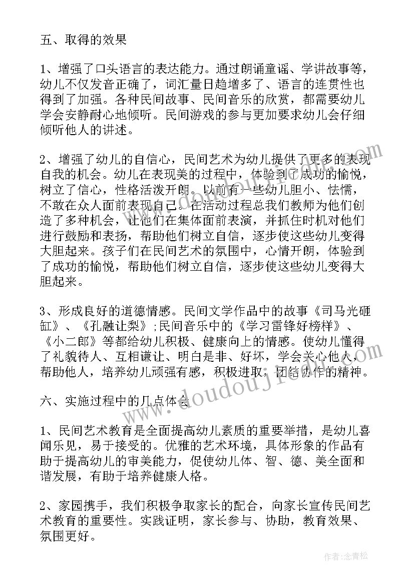 2023年三结合所指的三种教育 幼儿区域活动中的民间艺术教育初探论文(大全5篇)