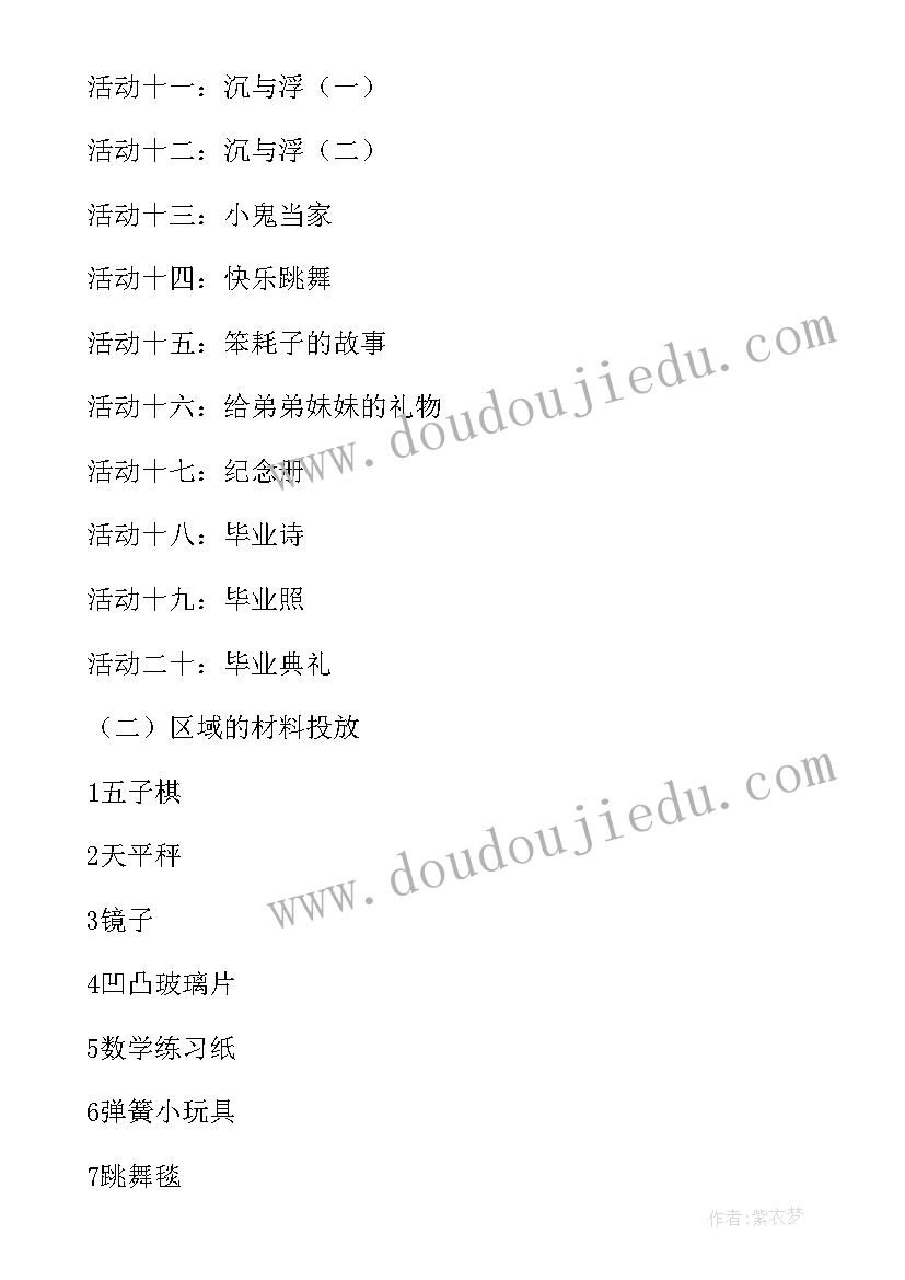 2023年幼儿园大班六月份计划表格 幼儿园大班六月份工作计划(优质5篇)