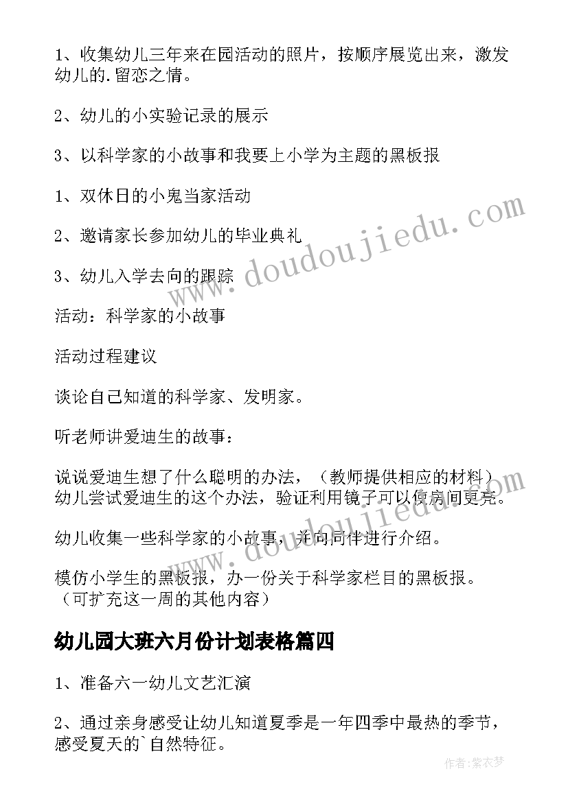 2023年幼儿园大班六月份计划表格 幼儿园大班六月份工作计划(优质5篇)