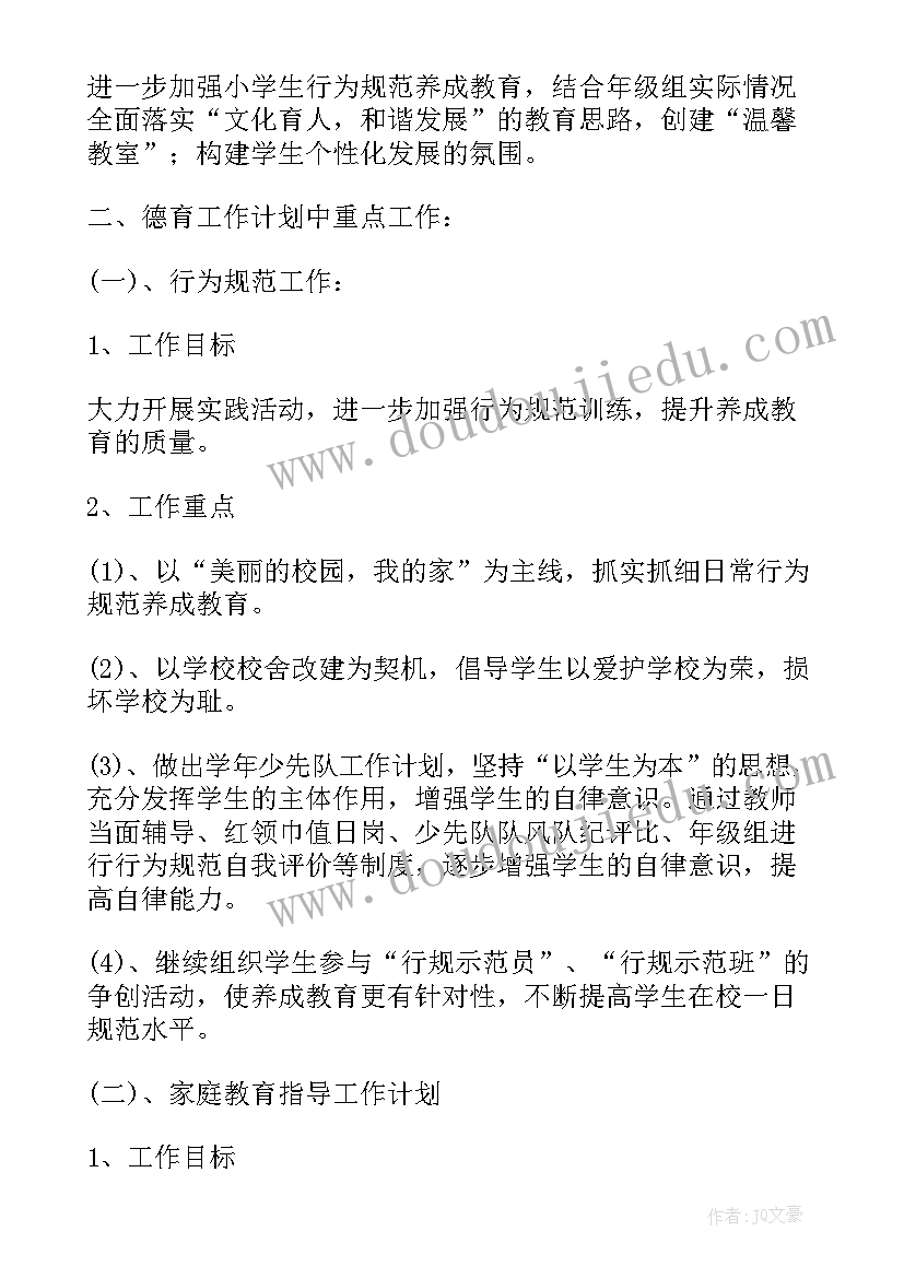 2023年六年级德育教学工作计划 小学六年级教师德育工作计划(大全10篇)