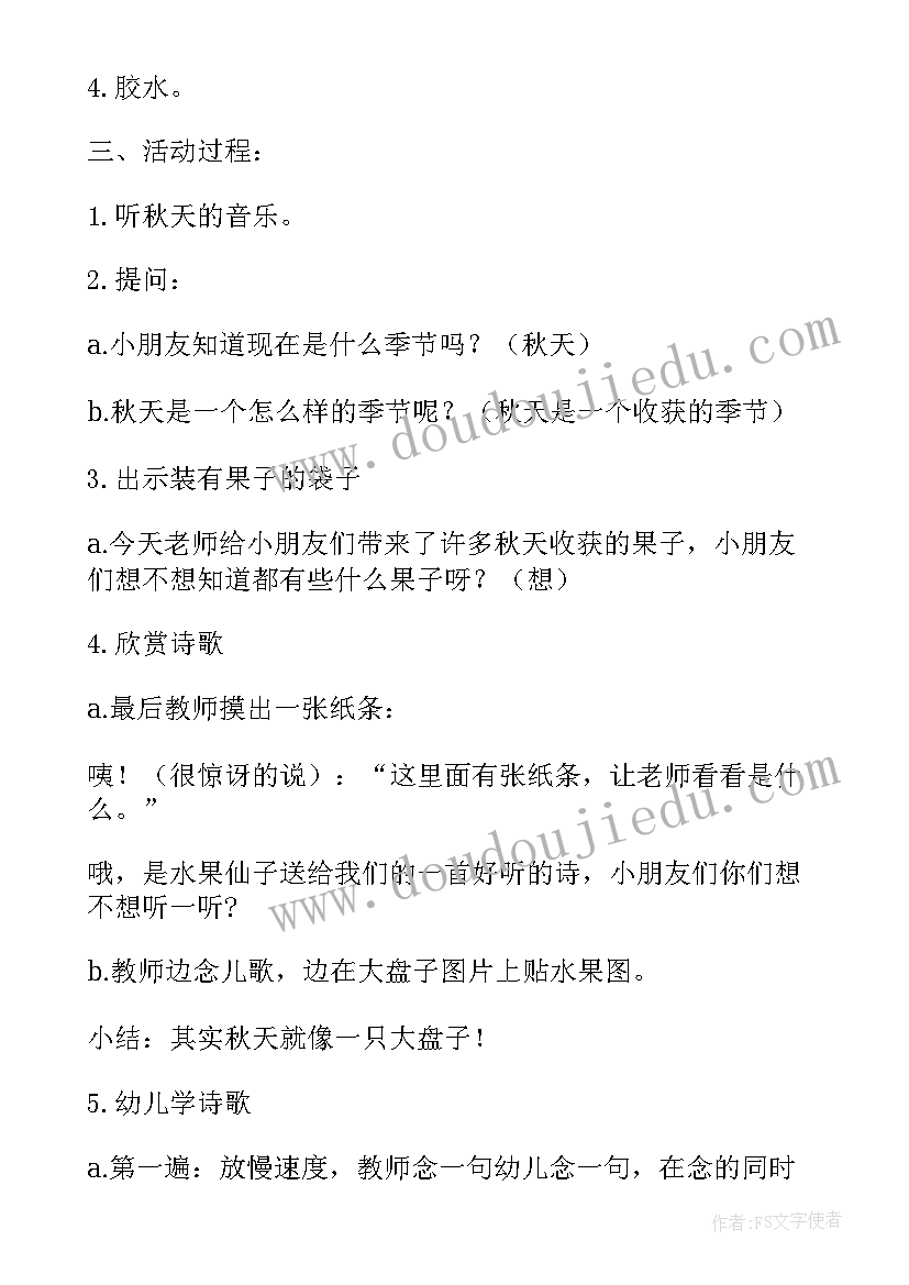 2023年秋季丰收节幼儿园活动方案(优质5篇)