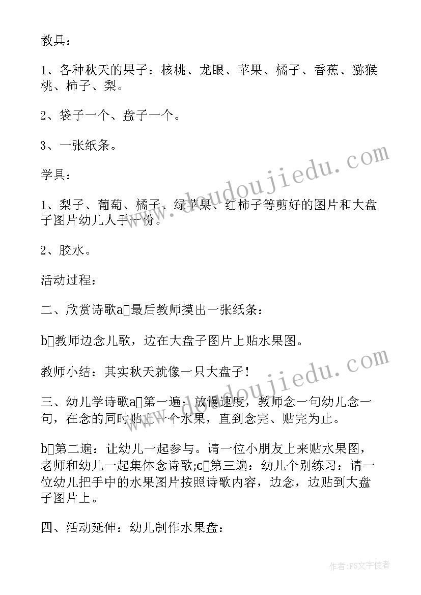 2023年秋季丰收节幼儿园活动方案(优质5篇)