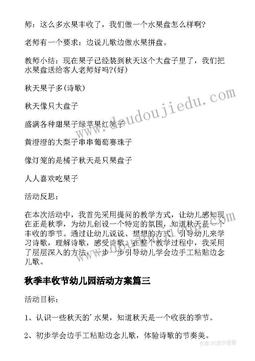 2023年秋季丰收节幼儿园活动方案(优质5篇)