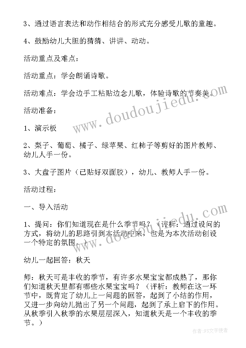 2023年秋季丰收节幼儿园活动方案(优质5篇)