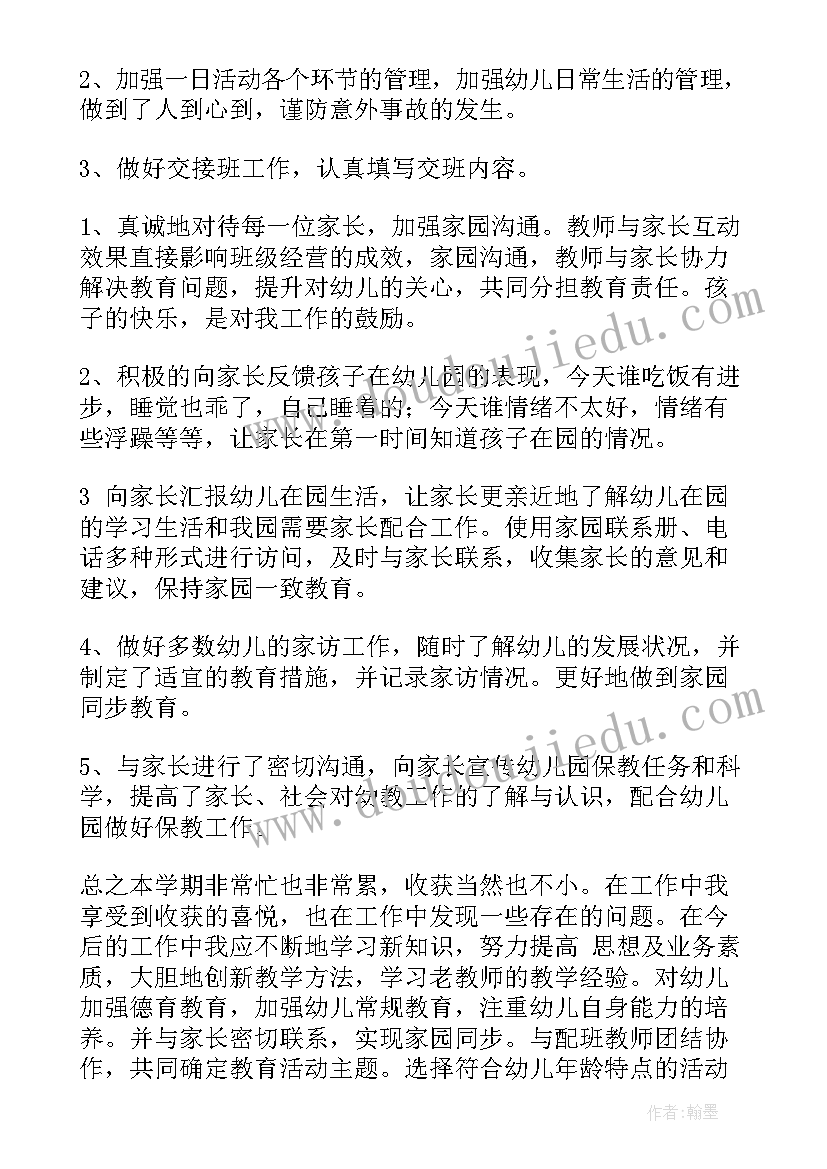 小班下学期班级总结 幼儿园小班下学期班级工作总结(大全5篇)