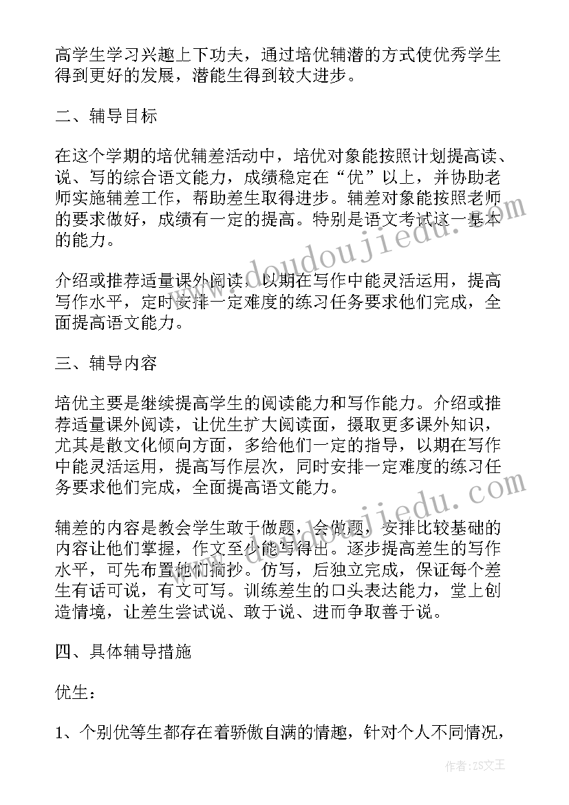 2023年小学四年级数学培优补差工作计划可编辑下载(通用6篇)