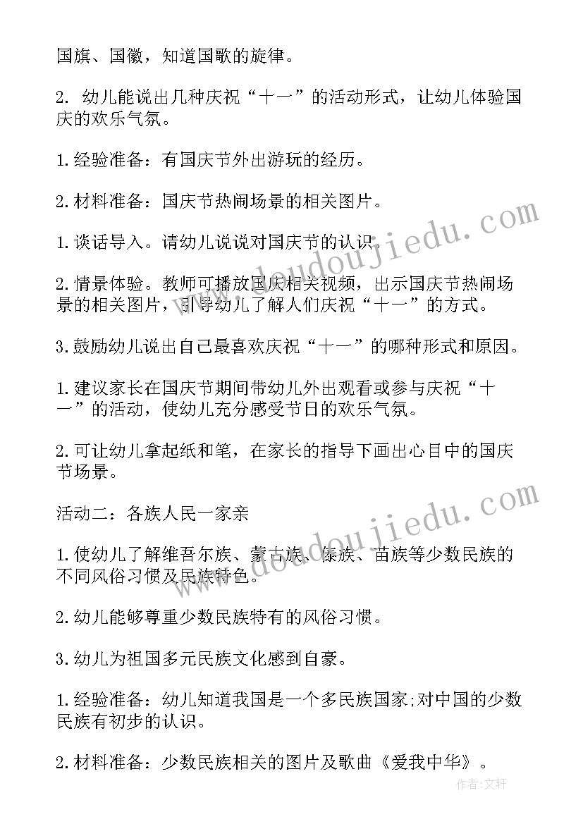 2023年幼儿园小班国庆活动方案给国旗宝宝涂颜色(优秀5篇)