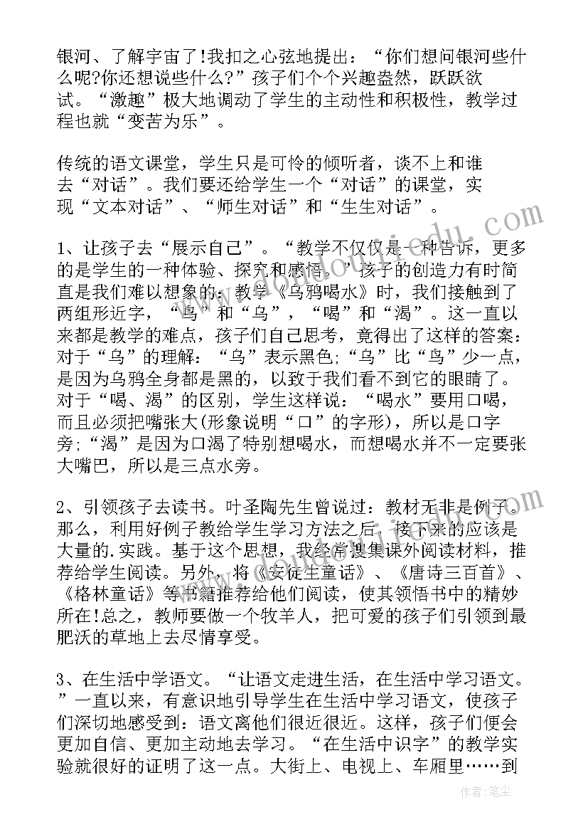 小学语文教学反思评语(汇总9篇)