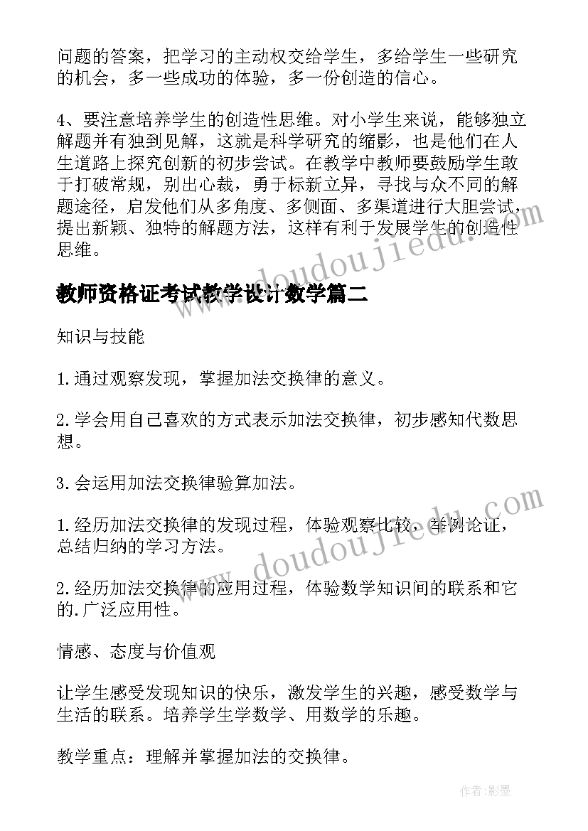 教师资格证考试教学设计数学(优质5篇)