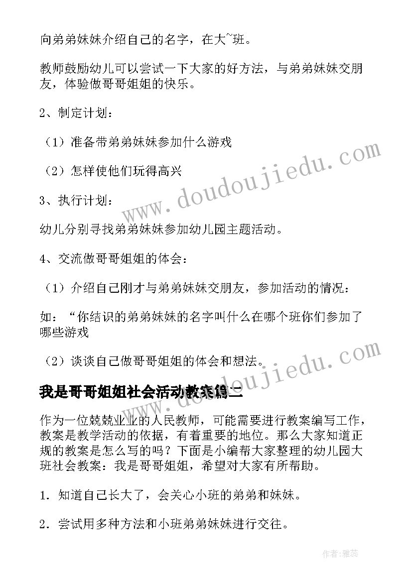 我是哥哥姐姐社会活动教案(优秀5篇)