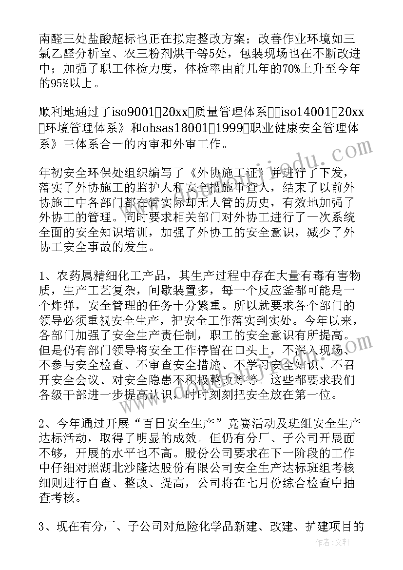 2023年安全环保月度工作总结 企业安全环保工作总结(优质5篇)