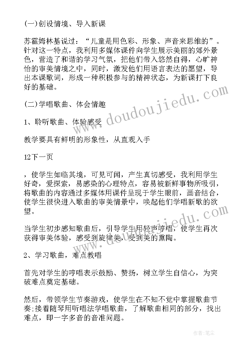 人教版二年级音乐教学反思总结(优秀5篇)