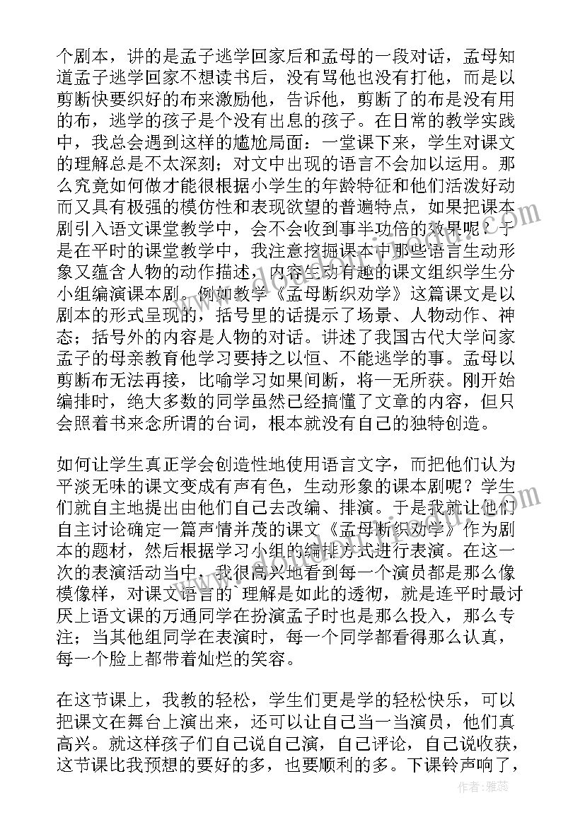 最新孙权劝学的教学反思 劝学教学反思(汇总5篇)