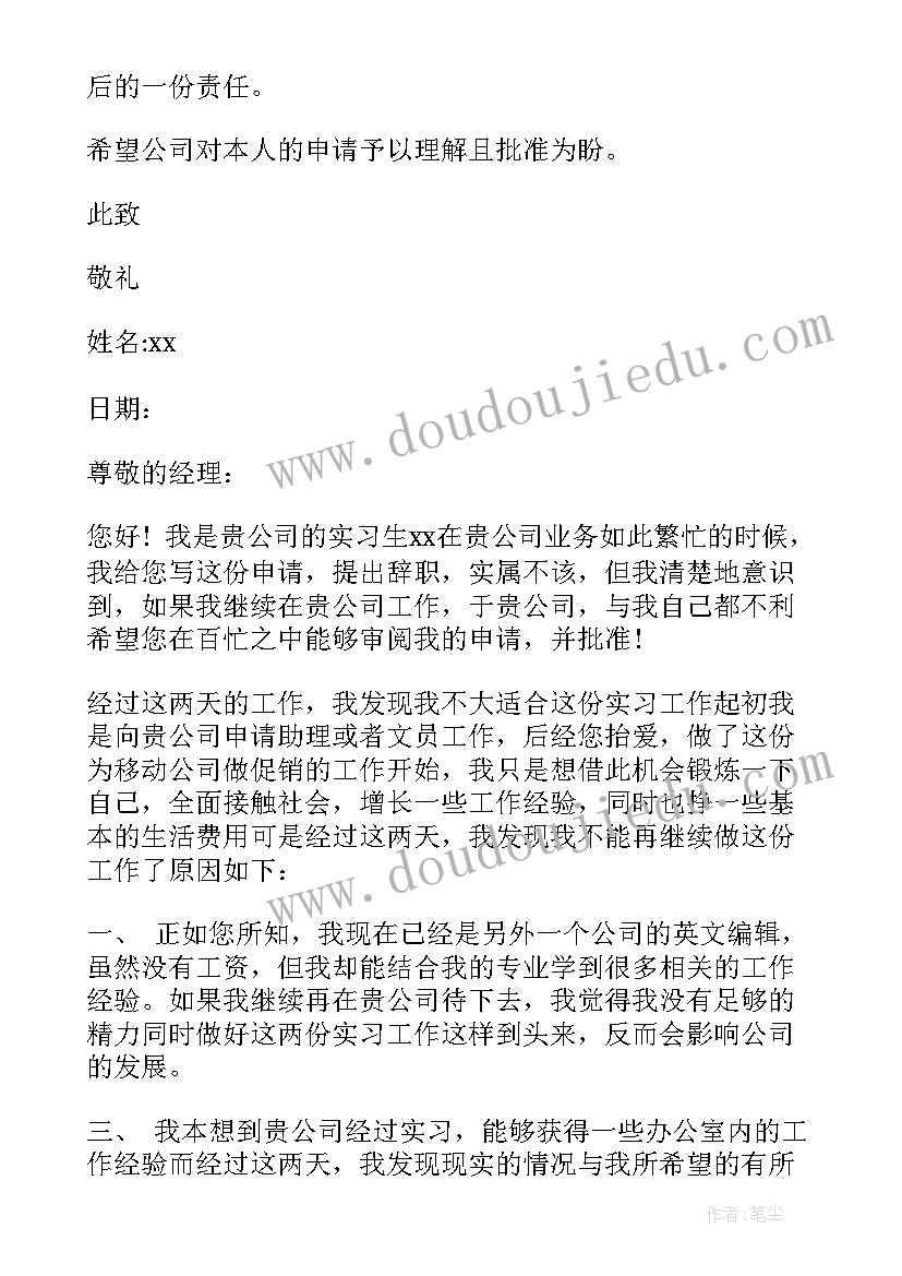 最新促销员离职 促销员辞职报告导购员辞职报告(实用8篇)