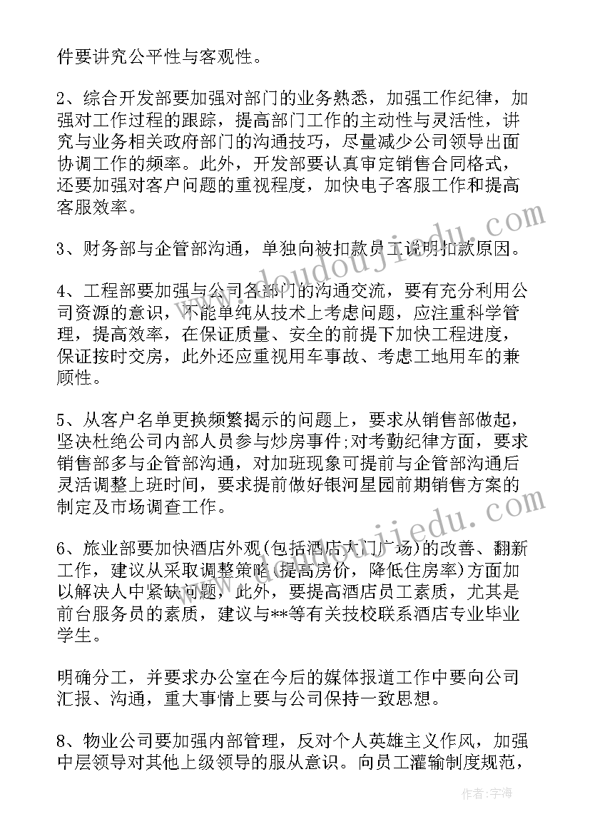 2023年物业服务企业申请核定资质等级 物业支援抗疫心得体会(优秀8篇)