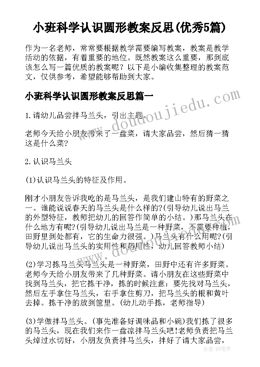 小班科学认识圆形教案反思(优秀5篇)