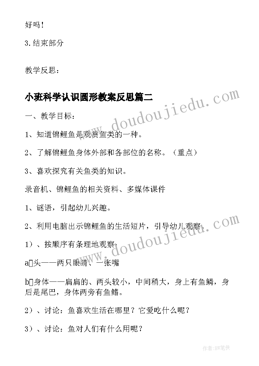 小班科学认识圆形教案反思(优秀5篇)