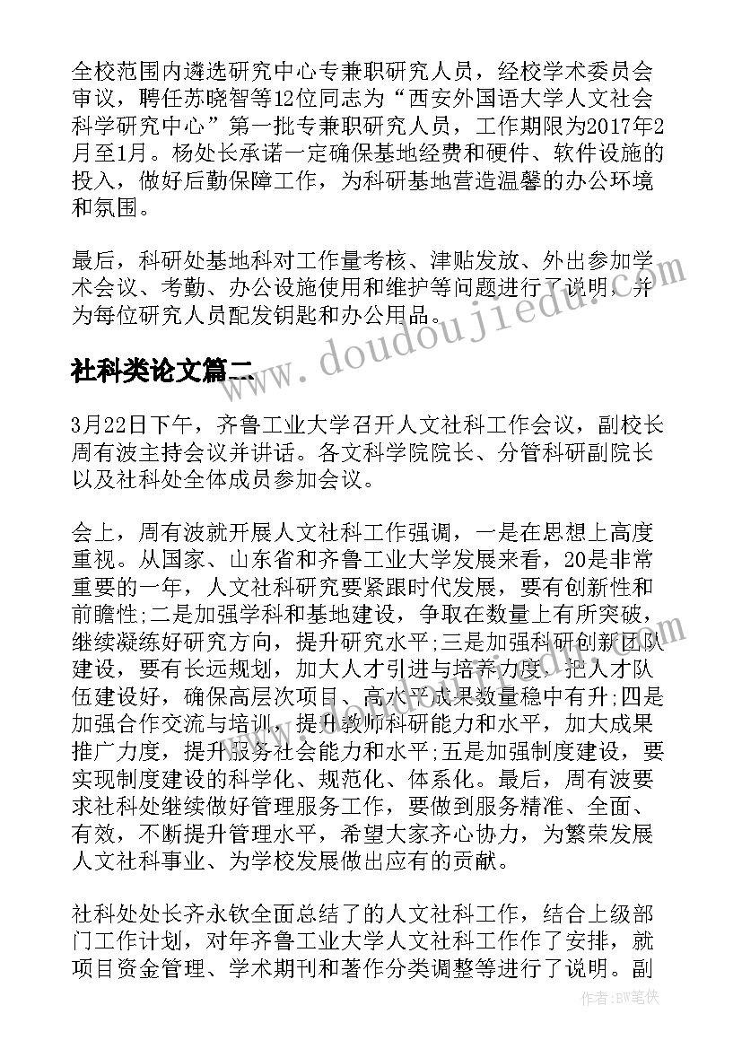 2023年社科类论文 人文社科期刊论文(优秀5篇)