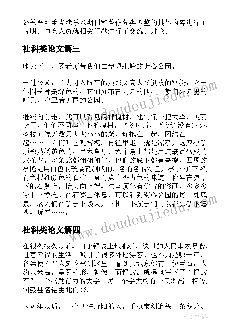 2023年社科类论文 人文社科期刊论文(优秀5篇)