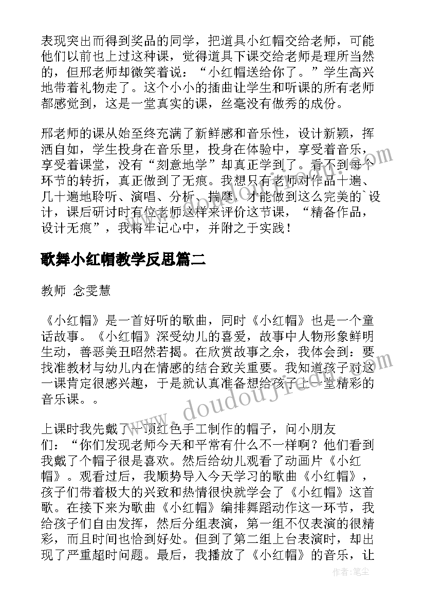 2023年歌舞小红帽教学反思 小红帽教学反思(大全5篇)