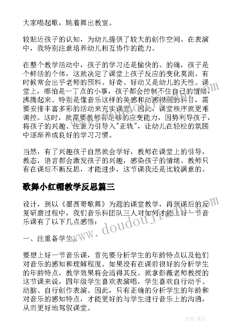 2023年歌舞小红帽教学反思 小红帽教学反思(大全5篇)