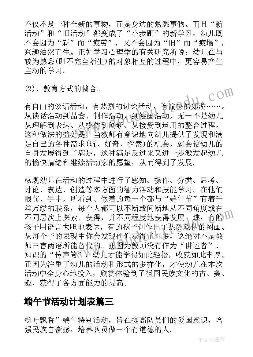 最新端午节活动计划表 端午节活动方案(优秀7篇)