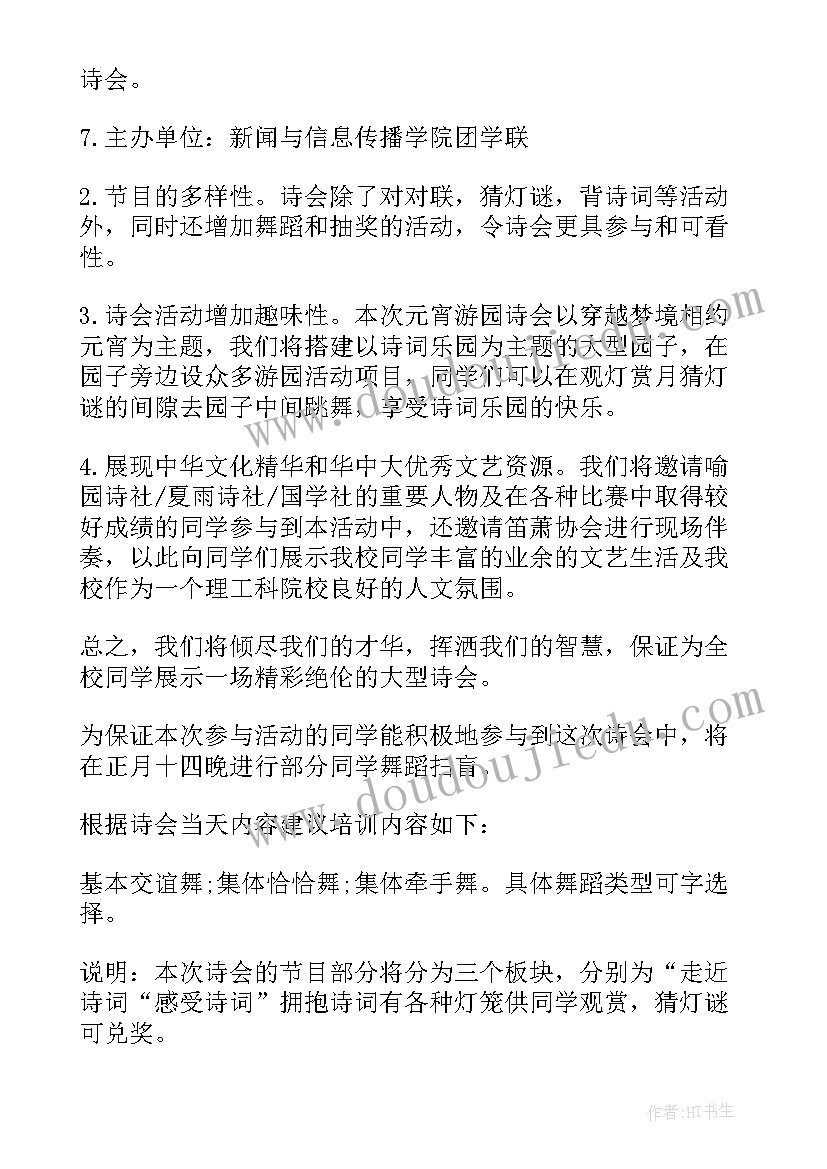 2023年退休人员开展庆祝元旦节活动 元宵节活动方案(优质7篇)