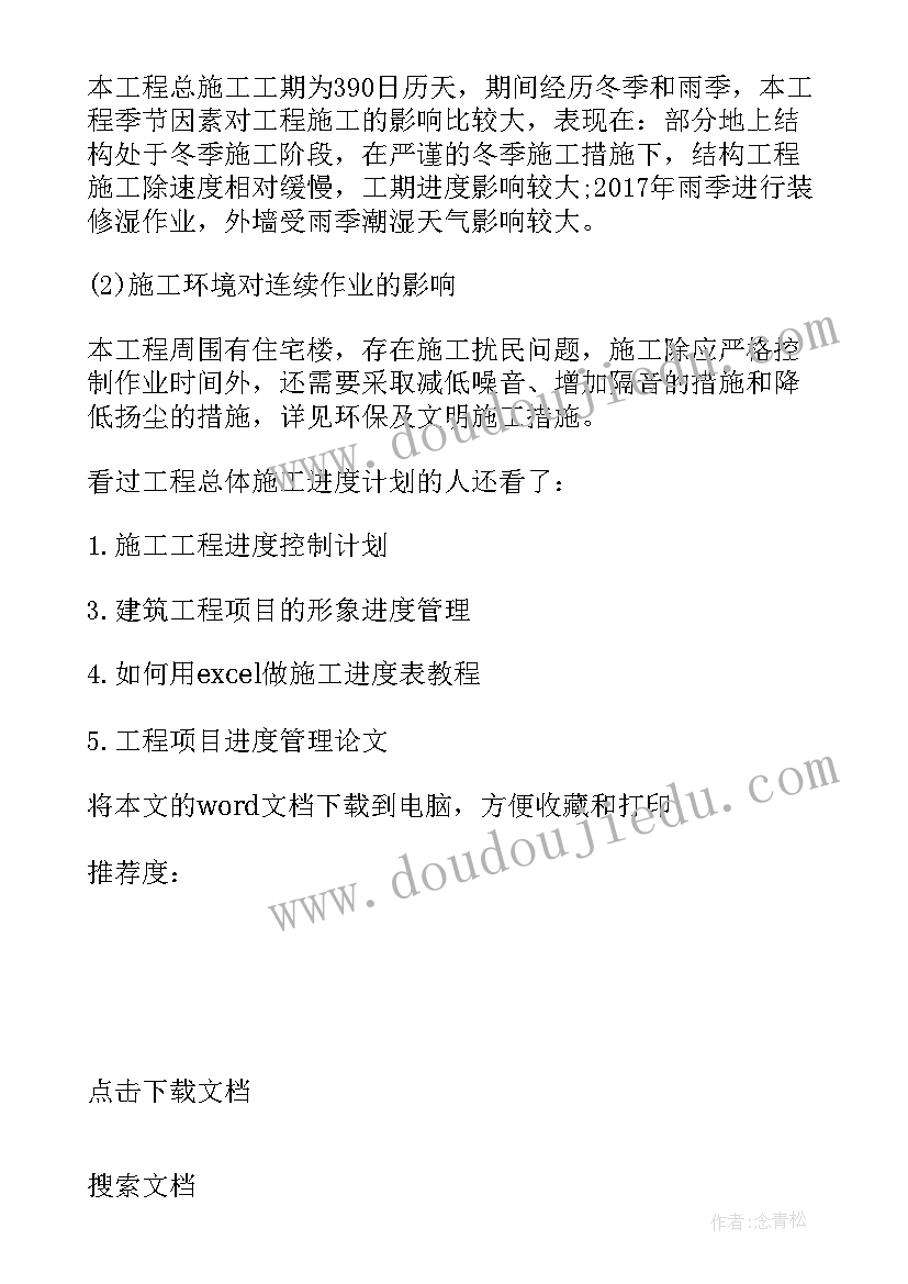 与施工进度的计划及其类型(精选5篇)