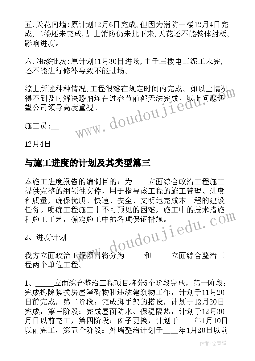 与施工进度的计划及其类型(精选5篇)