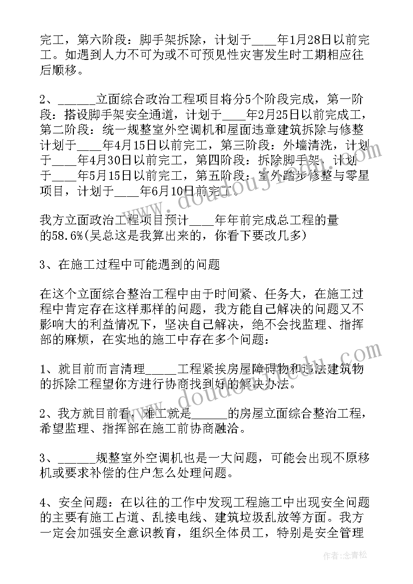 与施工进度的计划及其类型(精选5篇)