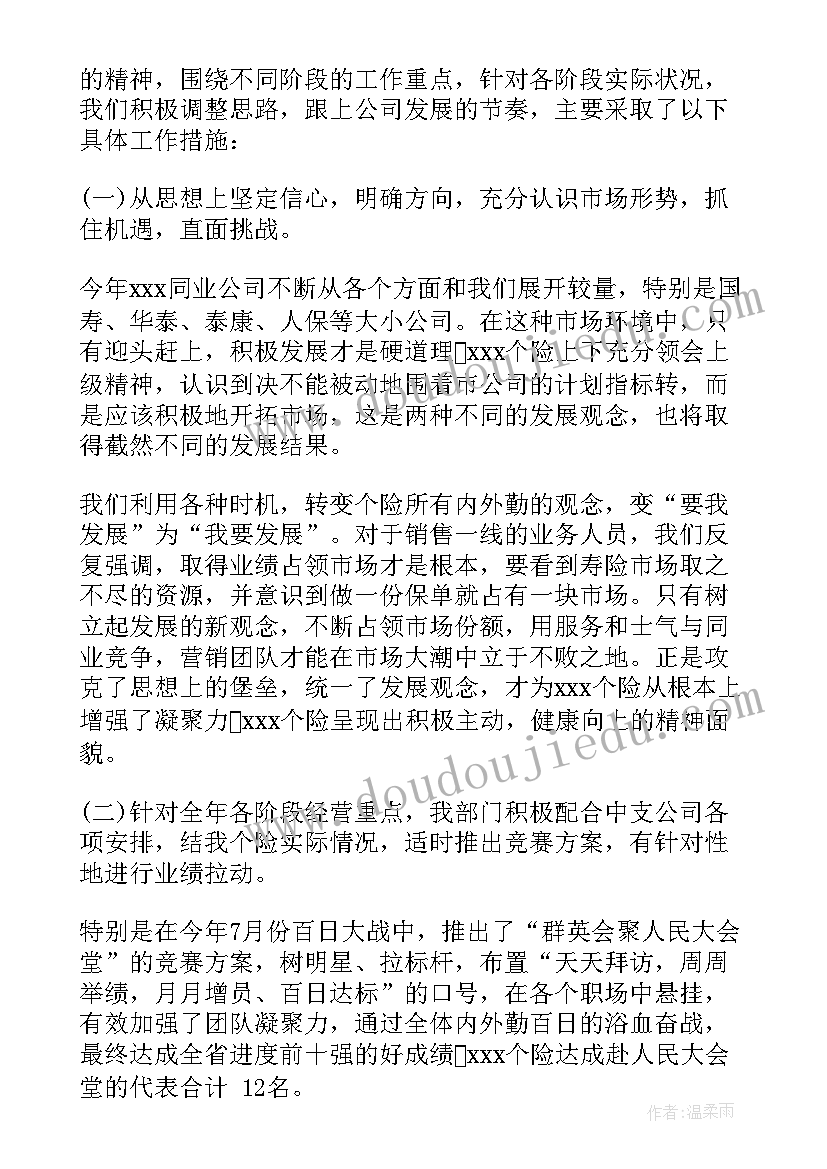 保险公司稽核部门工作总结报告(精选5篇)