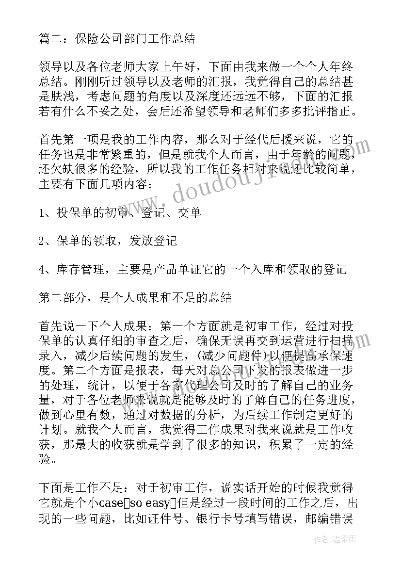 保险公司稽核部门工作总结报告(精选5篇)