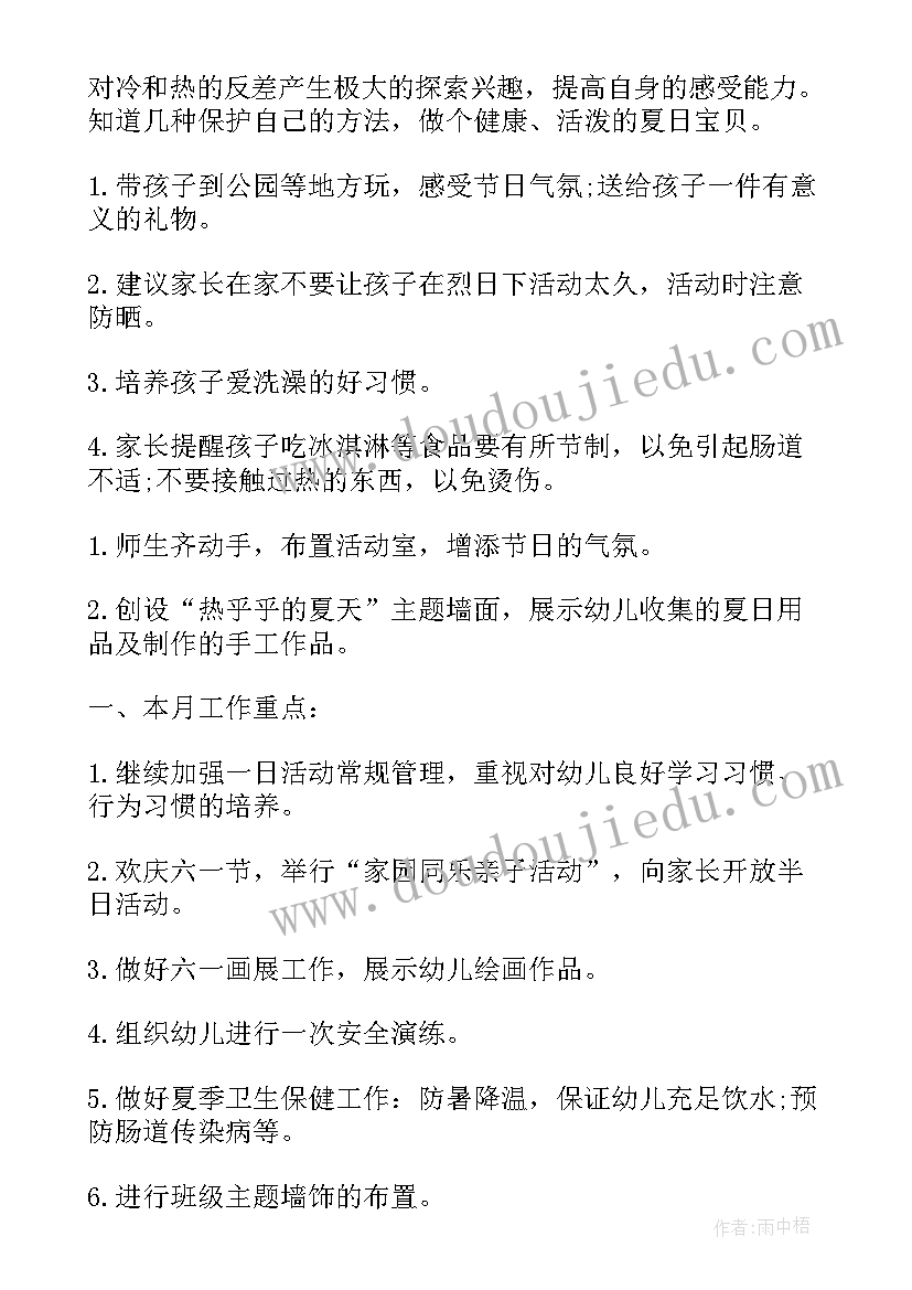 青协四月份工作计划 大班六月份工作计划(优质8篇)