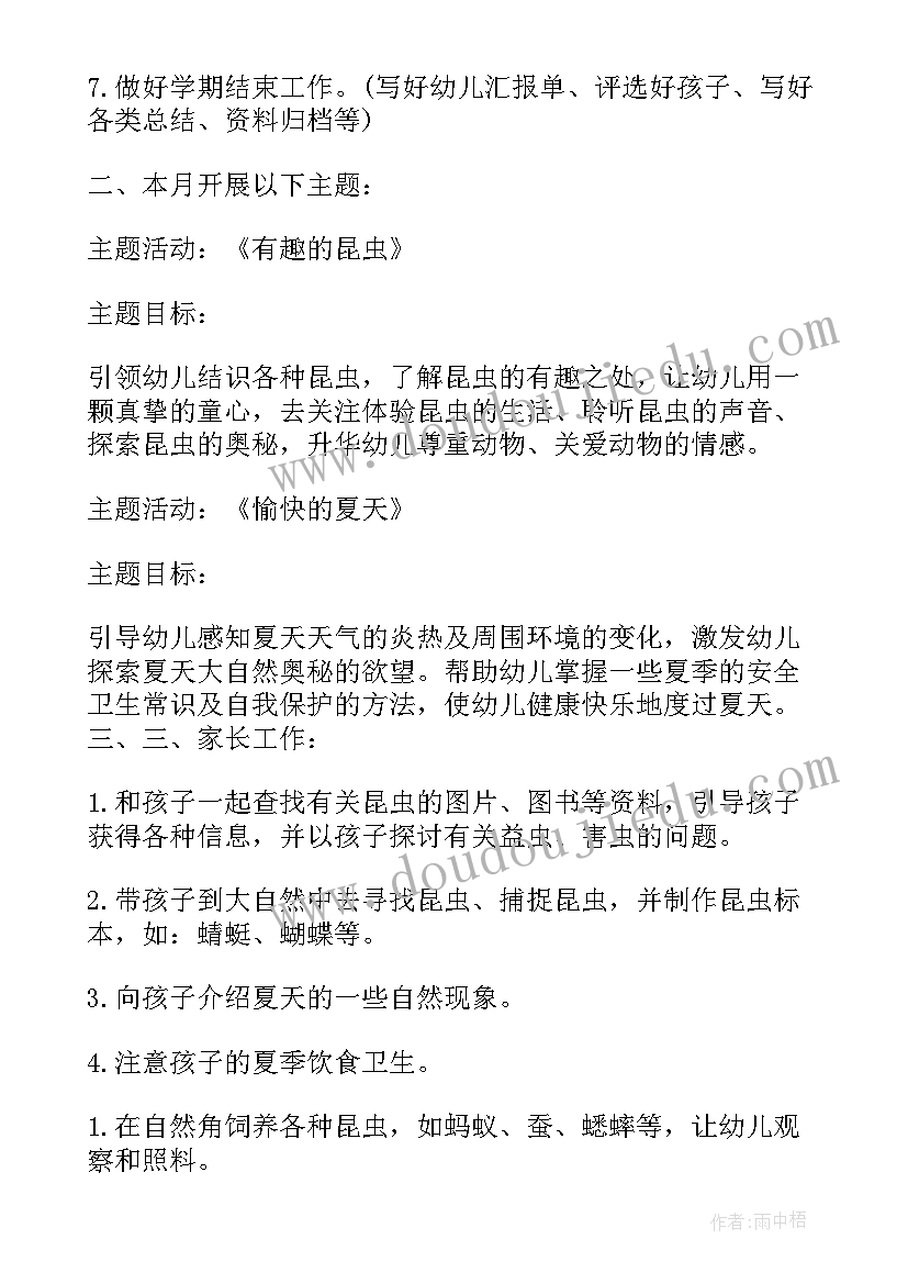 青协四月份工作计划 大班六月份工作计划(优质8篇)